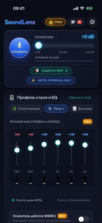 Экран эквалайзера с пресетами и шестью частотными ползунками.