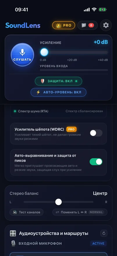 Экран инструментов с авто-выравниванием, спектром RTA и управлением WDRC.