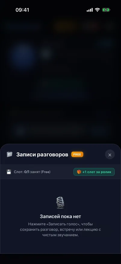 Экран библиотеки с сохранённым аудио и сведениями о слотах.