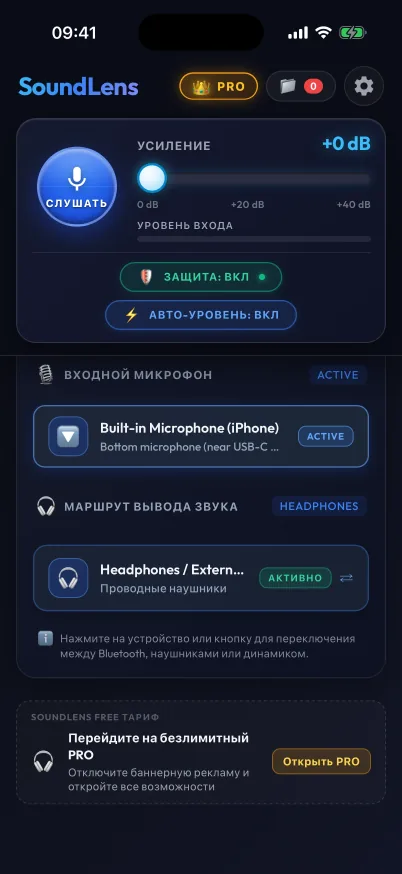 Экран маршрутов с выбором микрофона и устройства вывода.