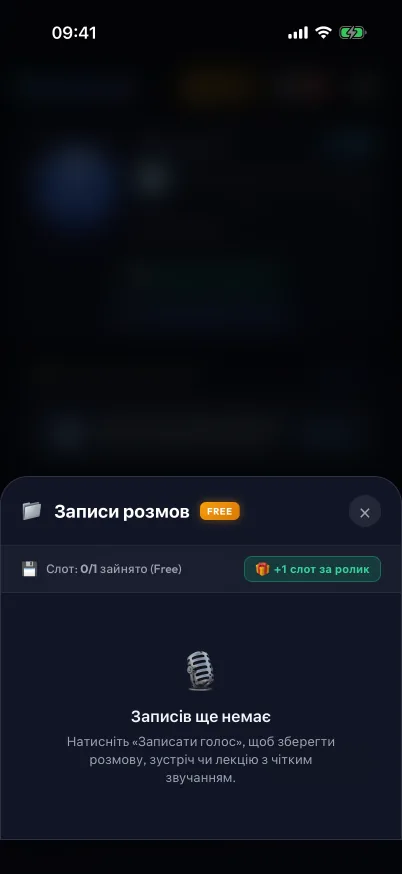 Екран бібліотеки зі збереженим аудіо та відомостями про слоти.